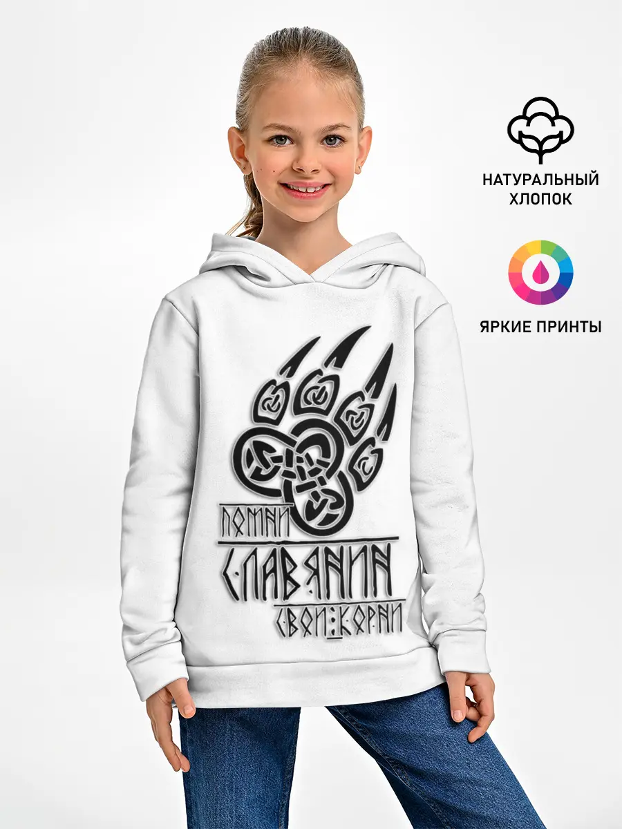 Детское худи / ПОМНИ СЛАВЯНИН СВОИ КОРНИ