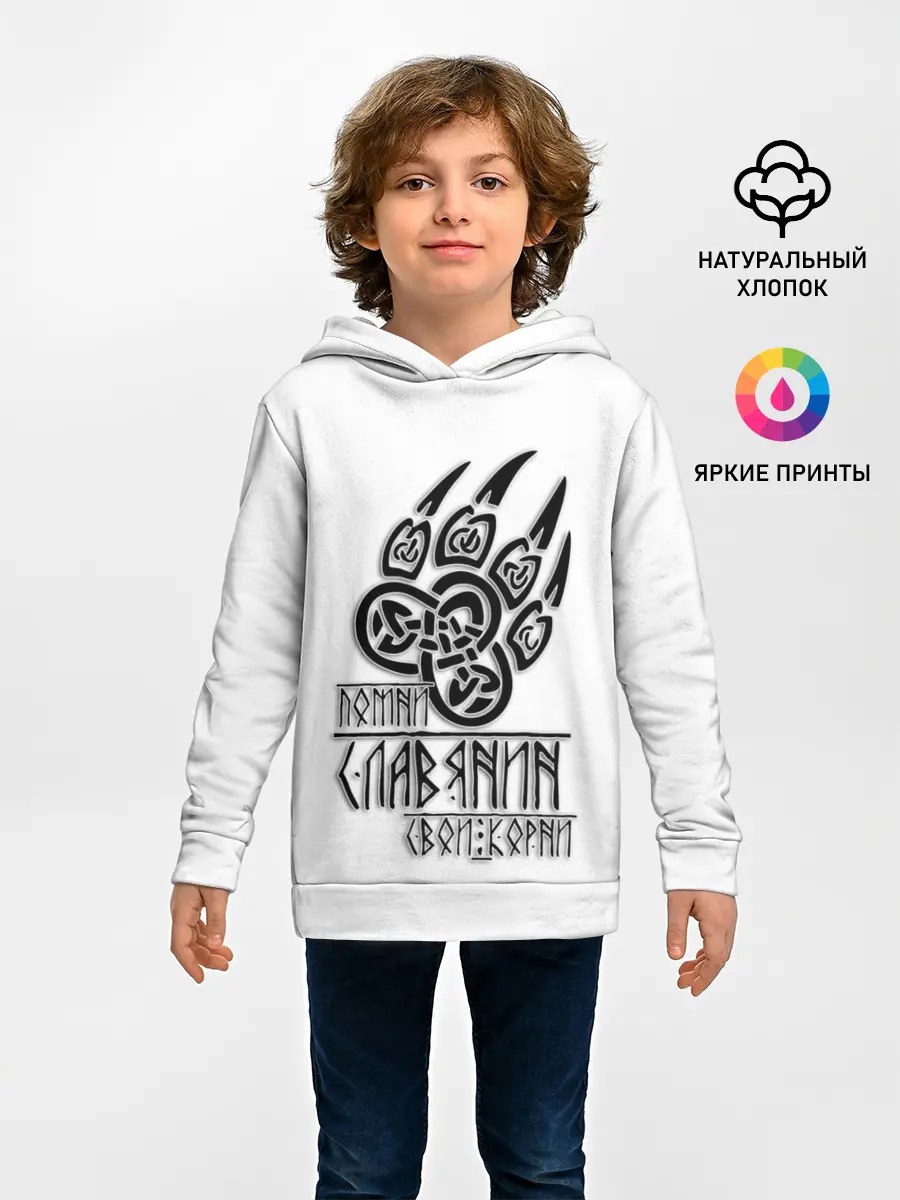 Детское худи / ПОМНИ СЛАВЯНИН СВОИ КОРНИ