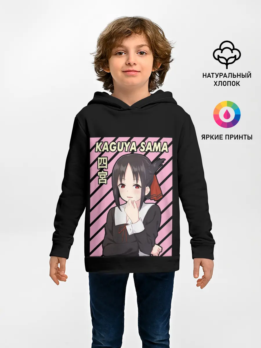 Детское худи / Госпожа Кагуя | Kaguya Sama