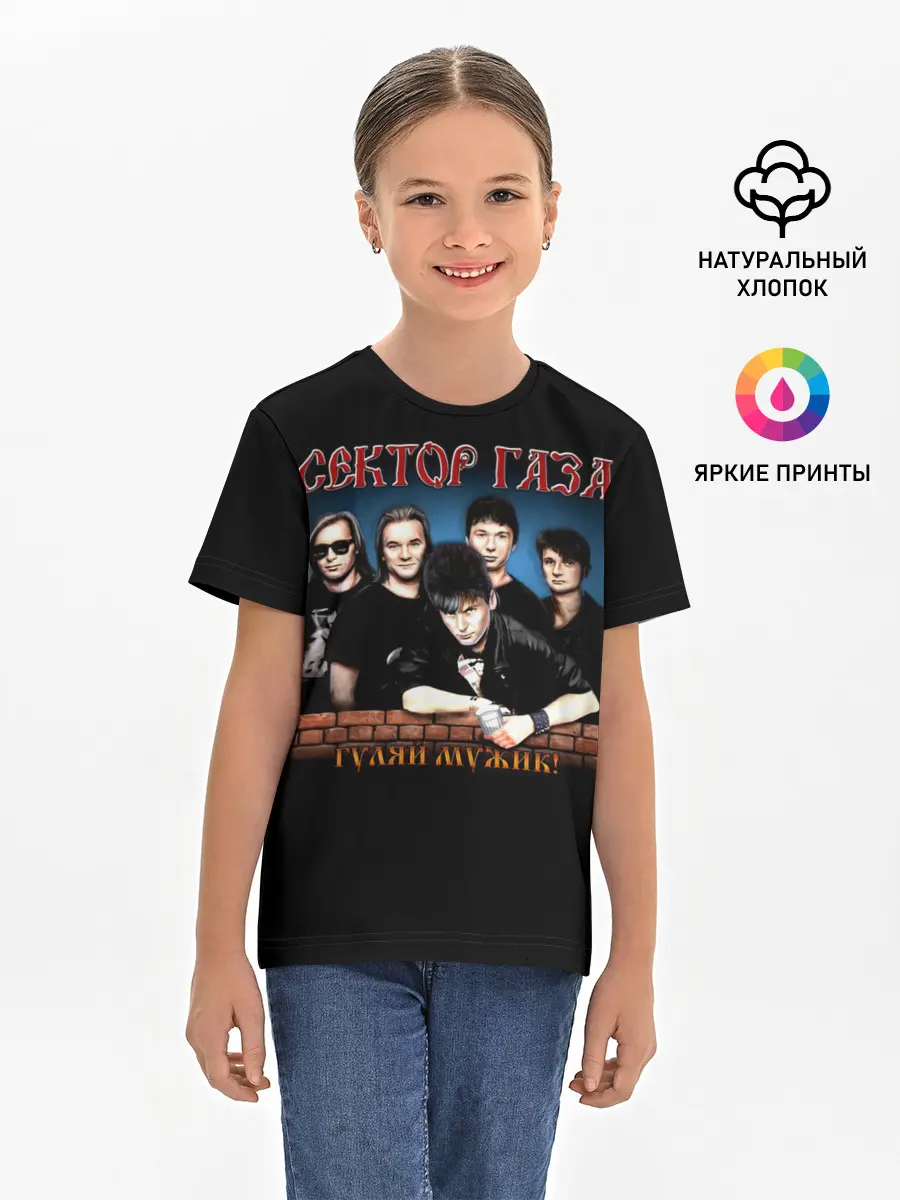 Детская базовая футболка / ГУЛЯЙ МУЖИК! Сектор Газа
