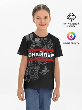 Детская базовая футболка / Снайпер, белый герб РФ