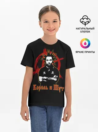 Детская базовая футболка / Король и Шут