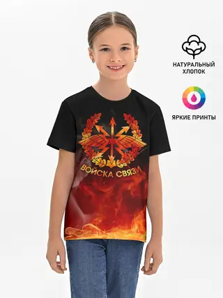 Детская базовая футболка / Войска связи