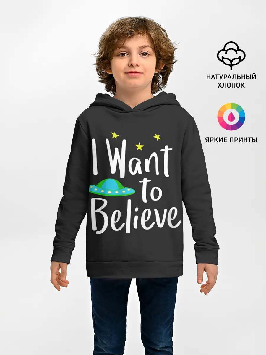 Детское худи / I want to believe