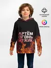 Детское худи / Артём огонь мужик