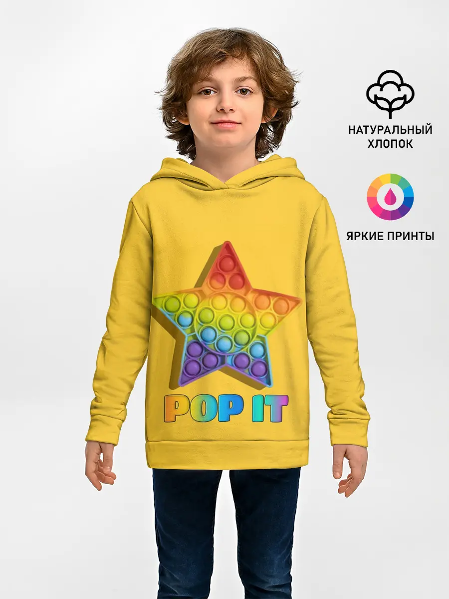 Детское худи / POP IT STAR | ПОП ИТ ЗВЕЗДА
