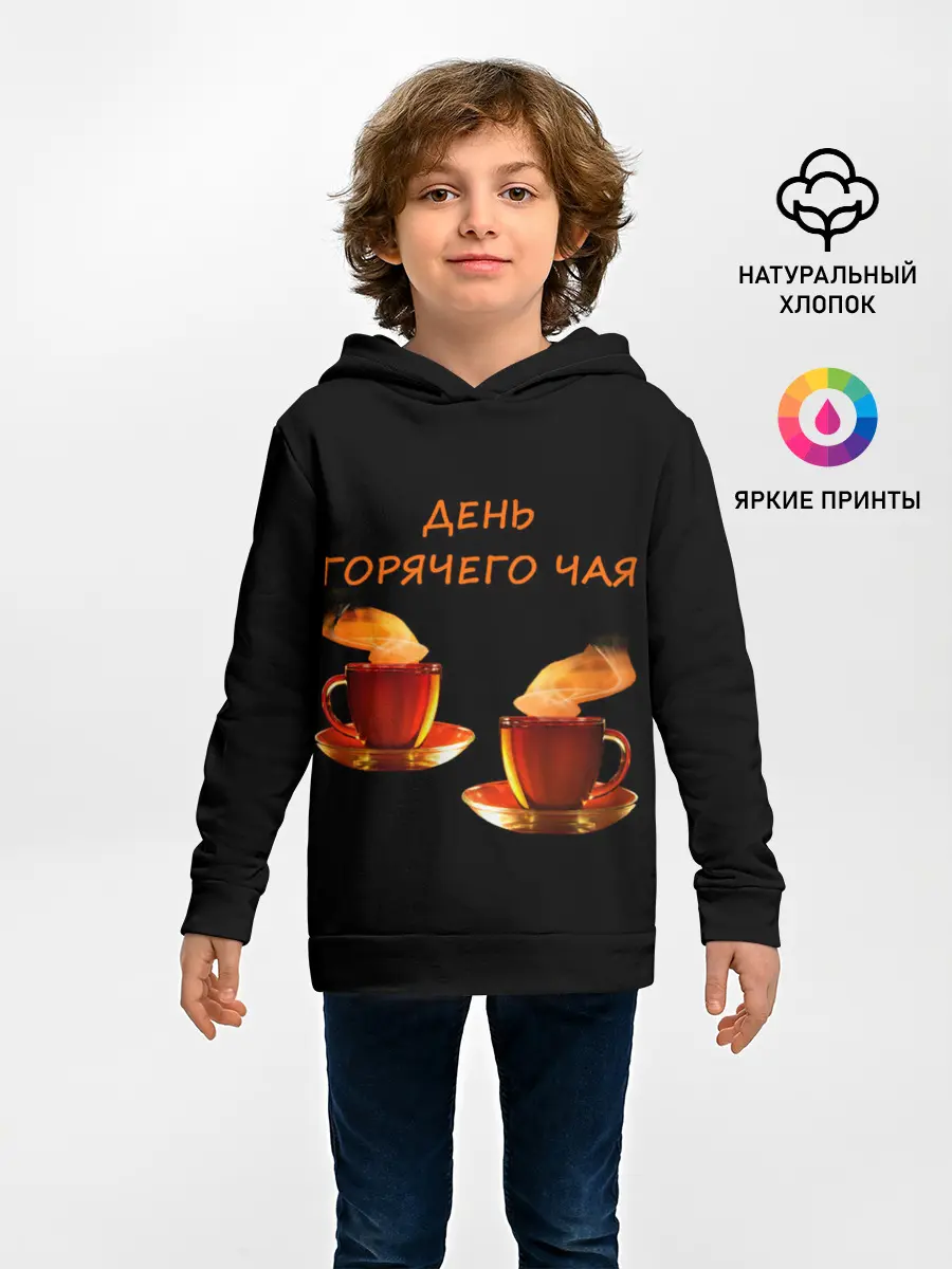Детское худи / День горячего чая