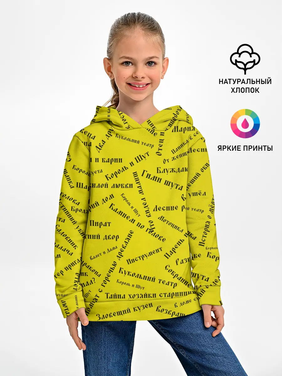 Детское худи / Король и шут - песни | КиШ