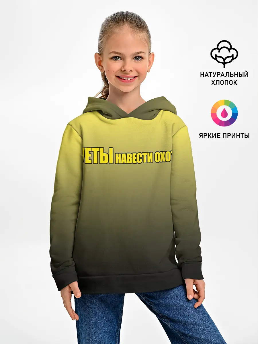 Детское худи / Суеты навести охота