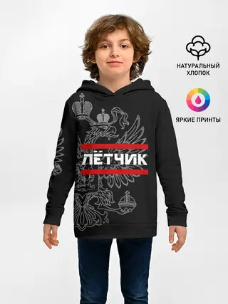 Детское худи / Лётчик, белый герб РФ