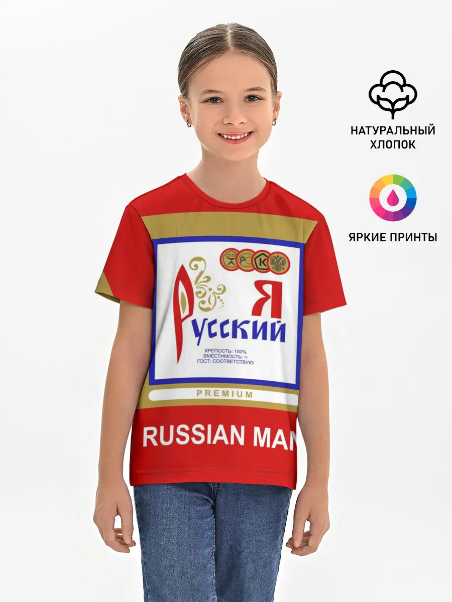 Детская базовая футболка / Я русский / Russian man