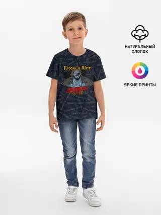 Детская базовая футболка / Мертвый пират | Король и шут | КиШ