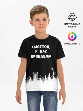 Детская базовая футболка / Хьюстон, у нас проблема