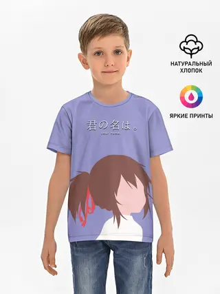 Детская базовая футболка / Твоё имя