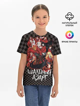Детская базовая футболка / Kakegurui Безумный азарт