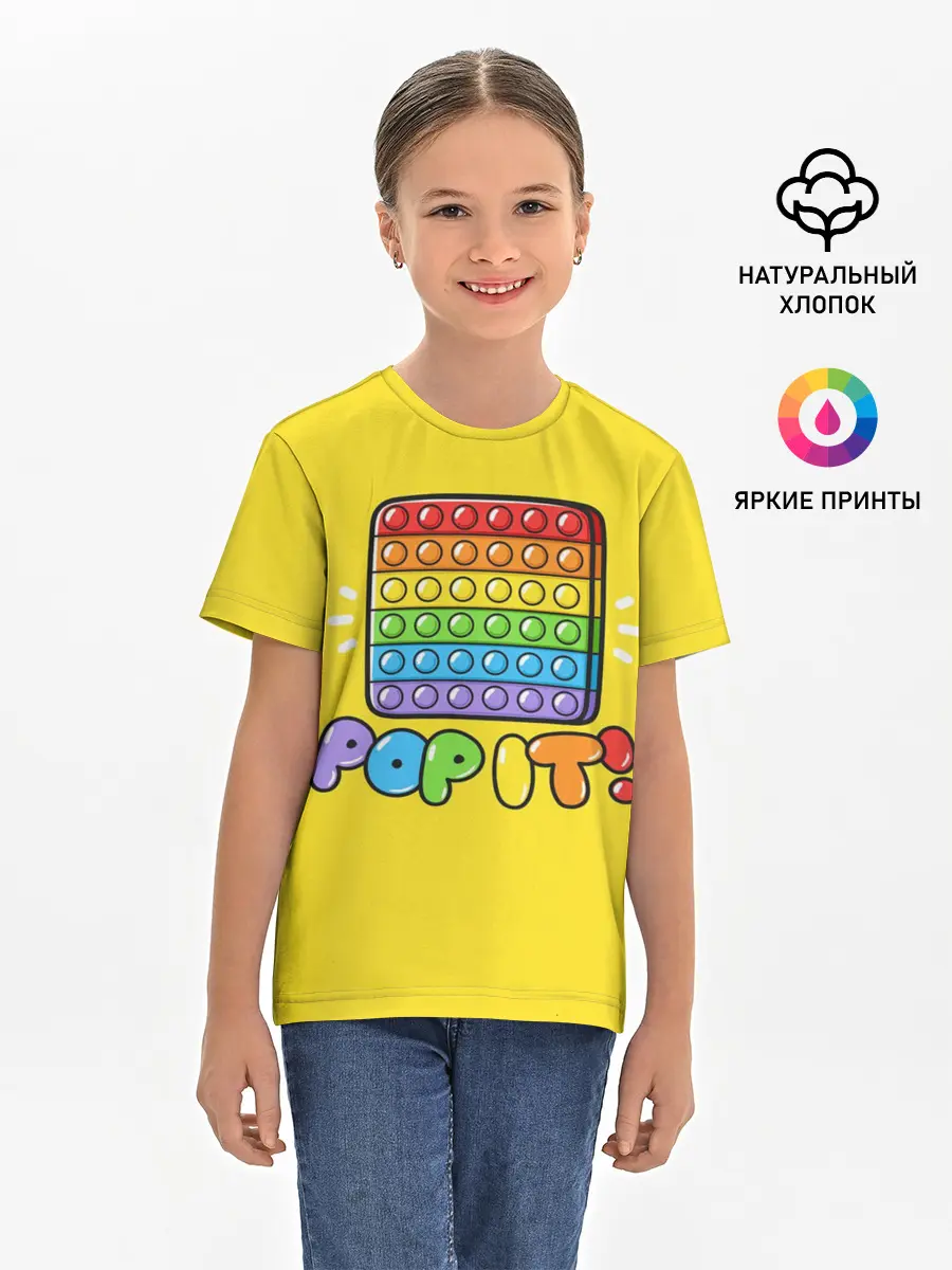 Детская базовая футболка / POP IT ИГРУШКА