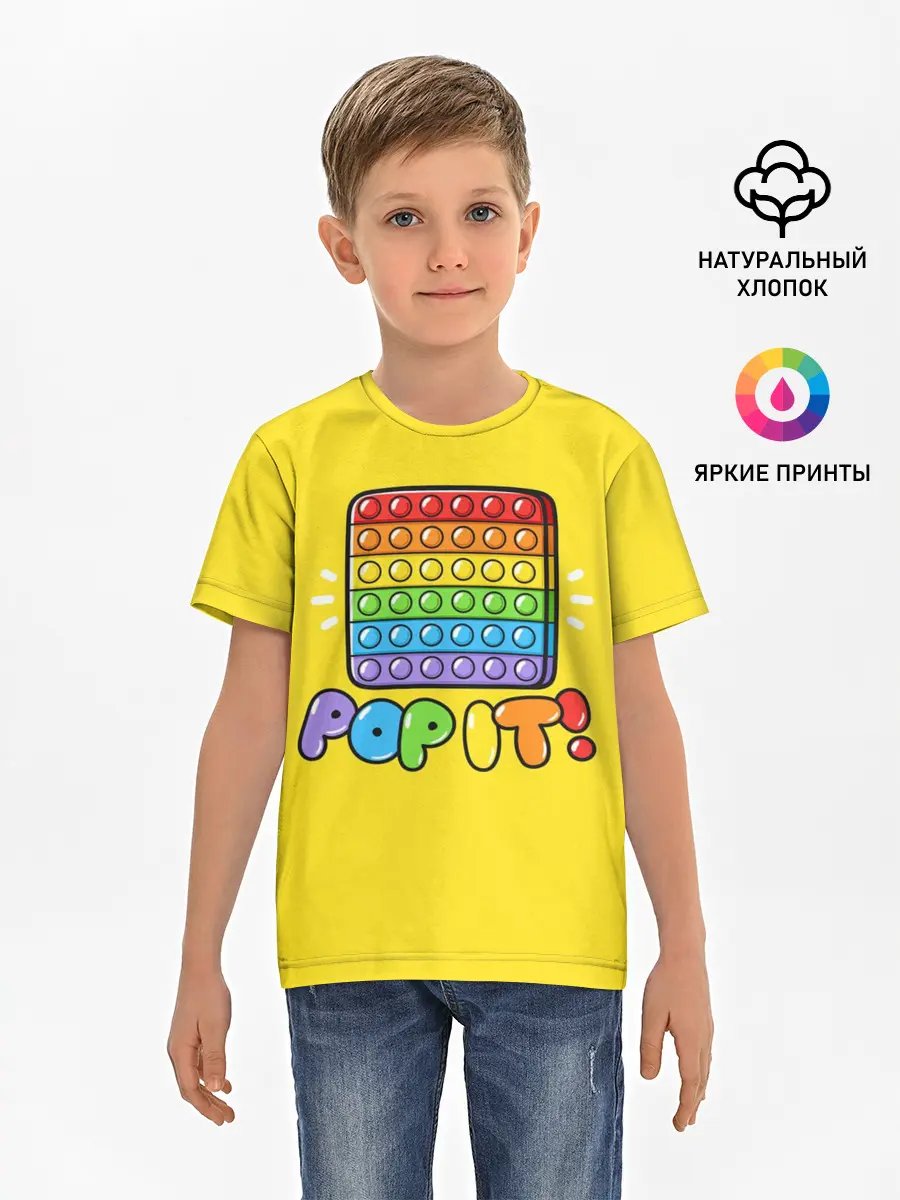 Детская базовая футболка / POP IT ИГРУШКА