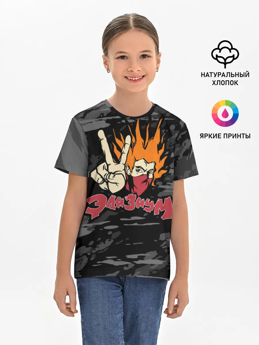 Детская базовая футболка / Группа Элизиум
