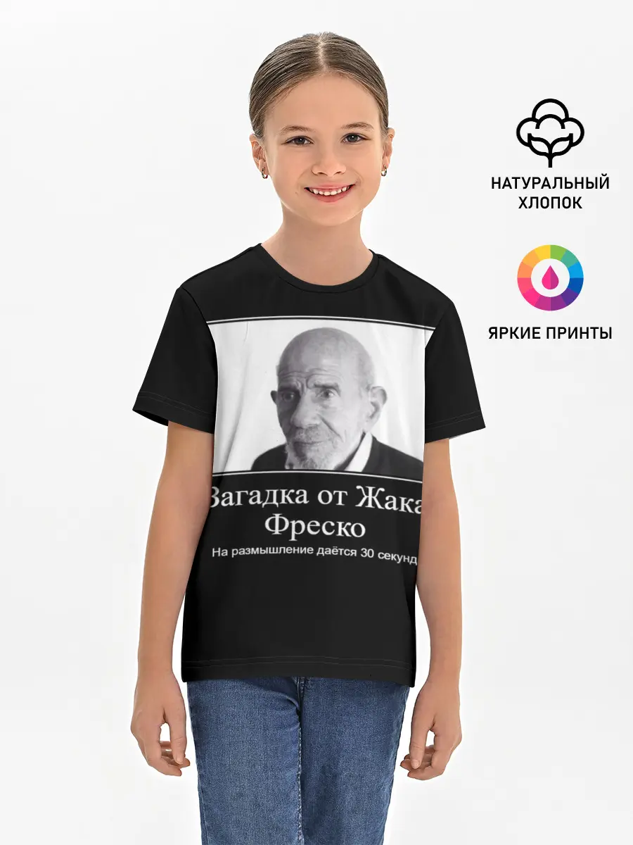 Детская базовая футболка / Жак Фреско