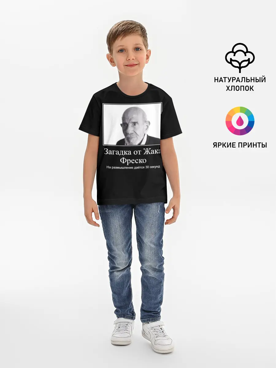Детская базовая футболка / Жак Фреско