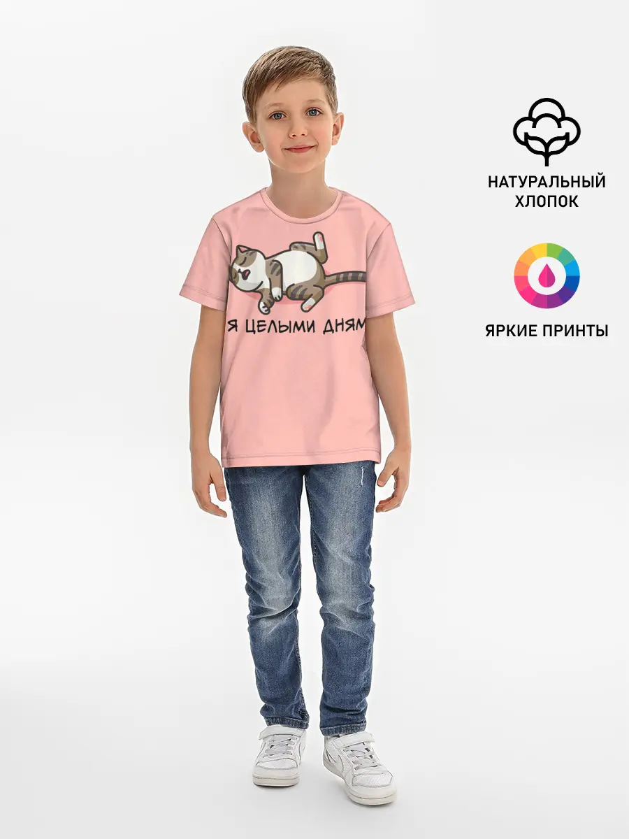 Детская базовая футболка / Я целыми днями