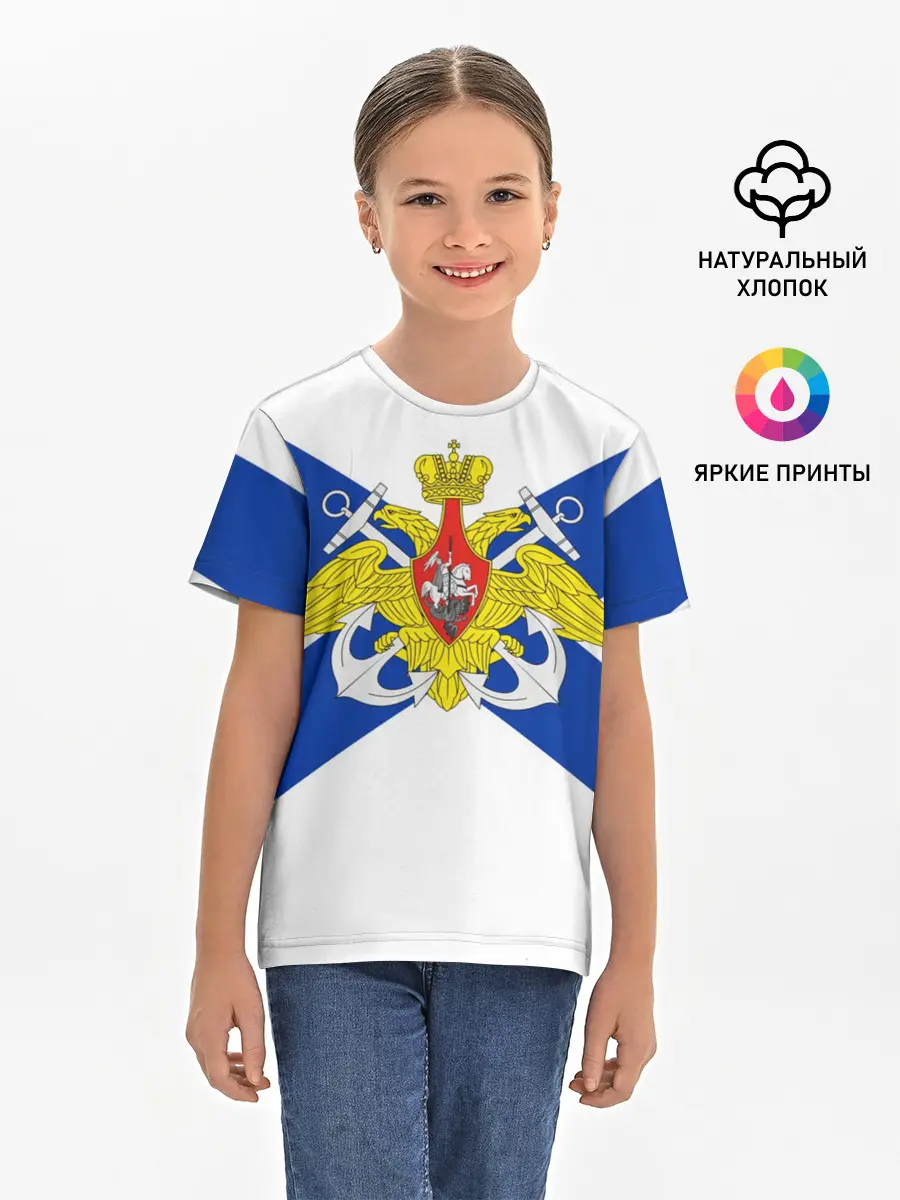 Детская базовая футболка / Андреевский Флаг | ВМФ