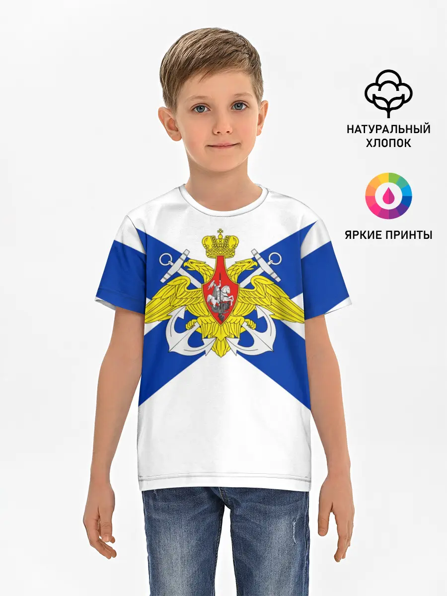 Детская базовая футболка / Андреевский Флаг | ВМФ
