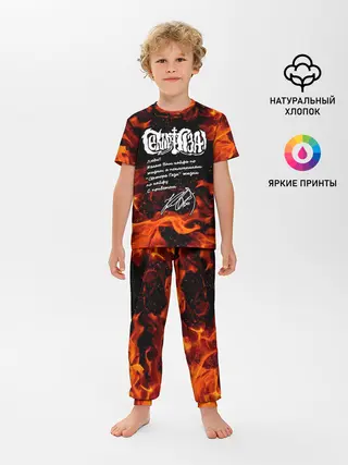 Детская пижама с брюками / СЕКТОР ГАЗА / ЖИЗНИ ПО КАЙФУ