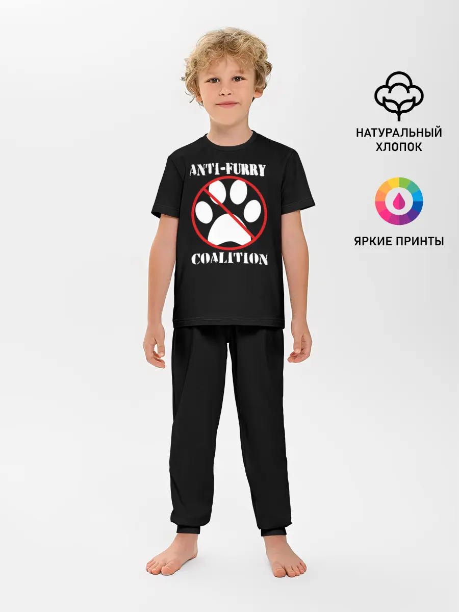 Детская пижама с брюками / Anti-Furry coalition