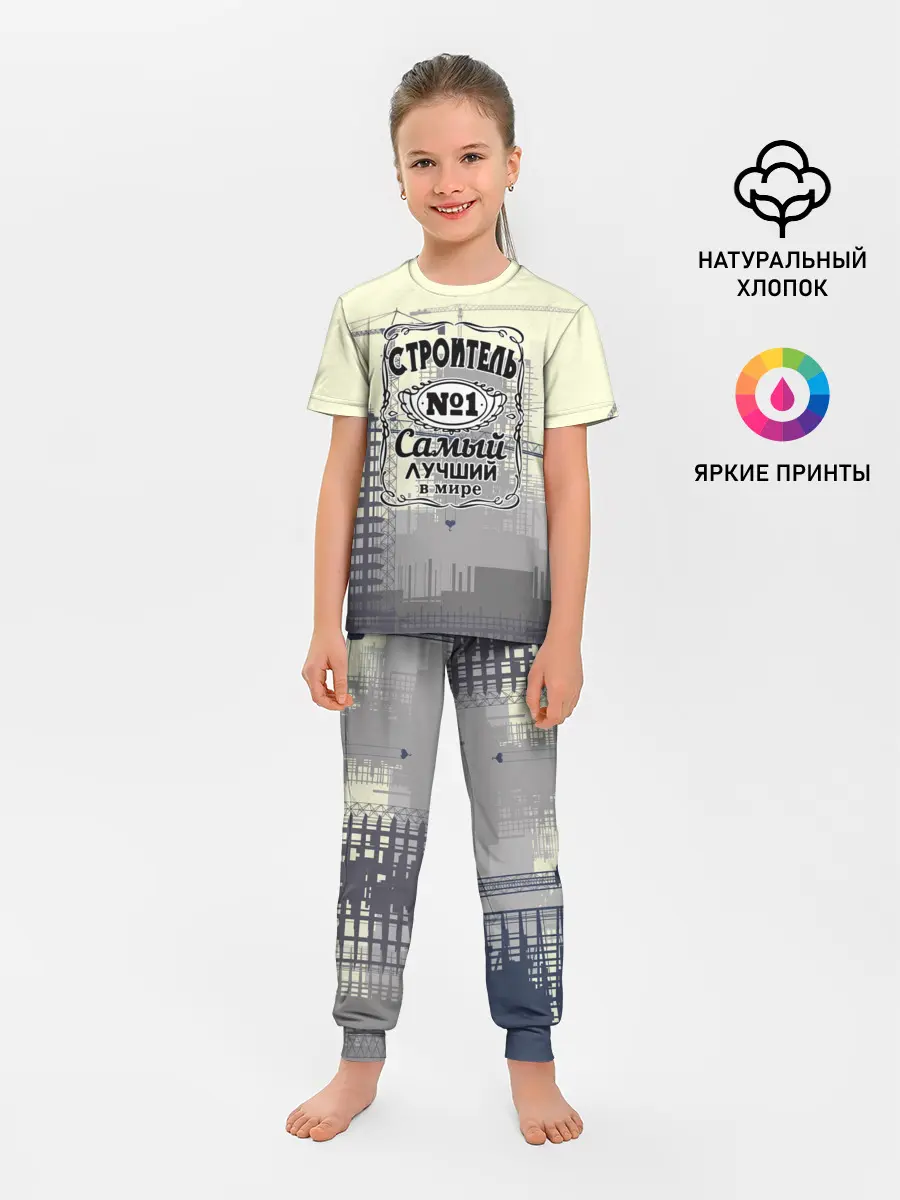 Детская пижама с брюками / Самый лучший
