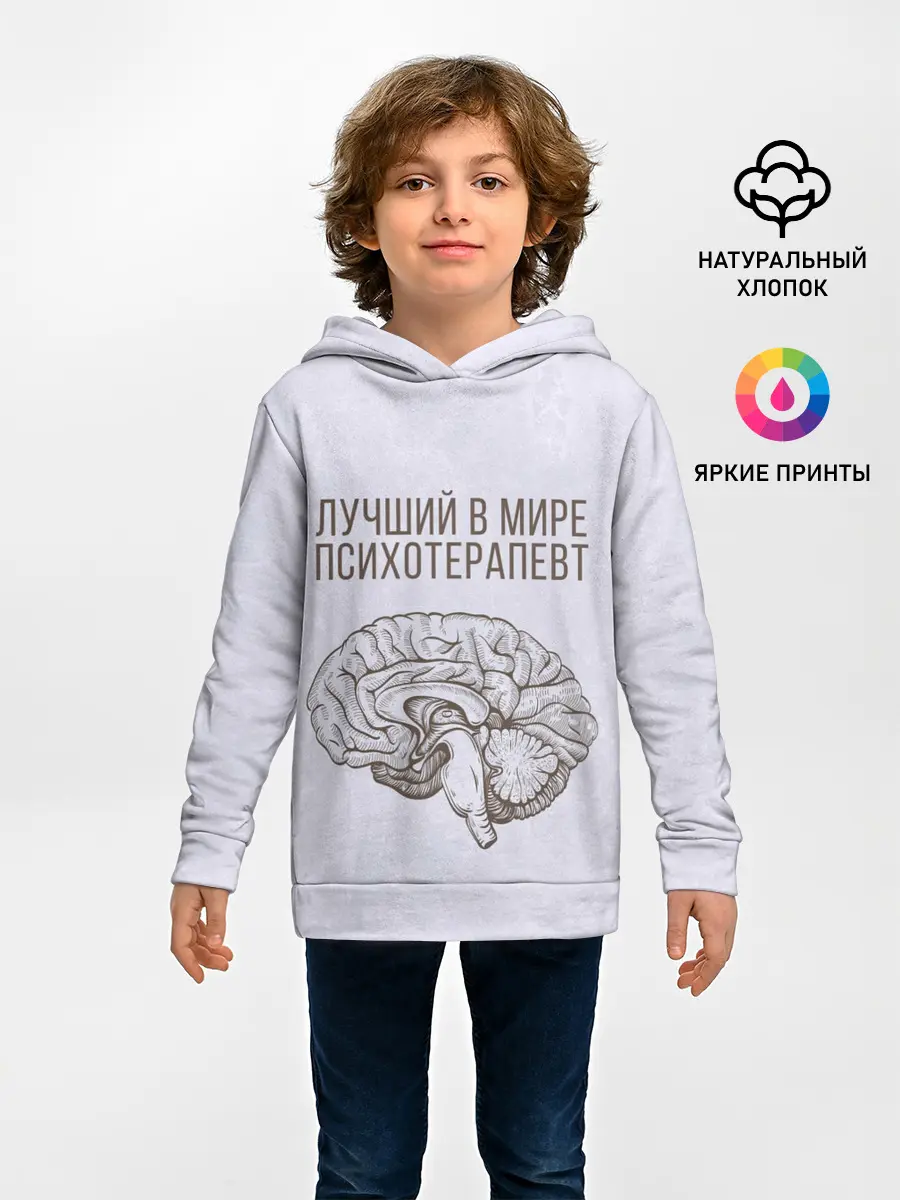 Детское худи / Лучший в мире психотерапевт