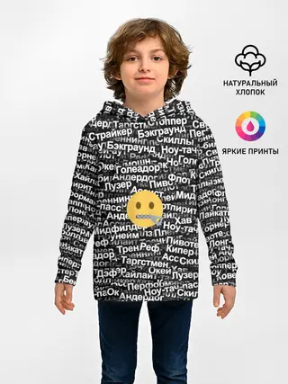 Детское худи / Запрещенные англицизмы