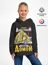 Детское худи / Спешит домой