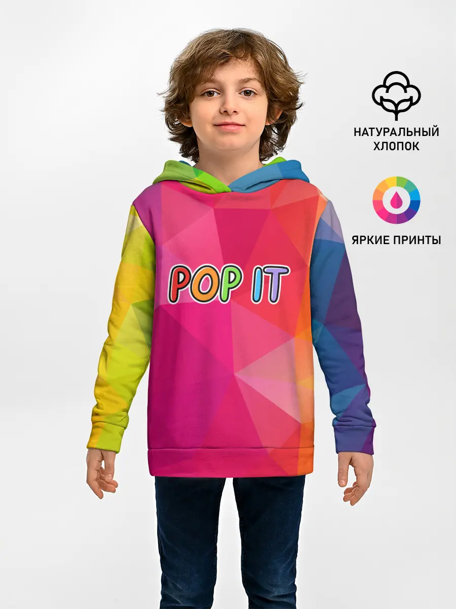 Детское худи / POP IT | ПОП ИТ