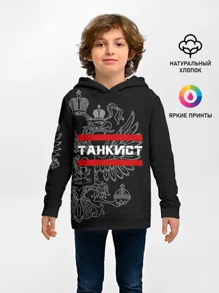 Детское худи / Танкист белый герб РФ