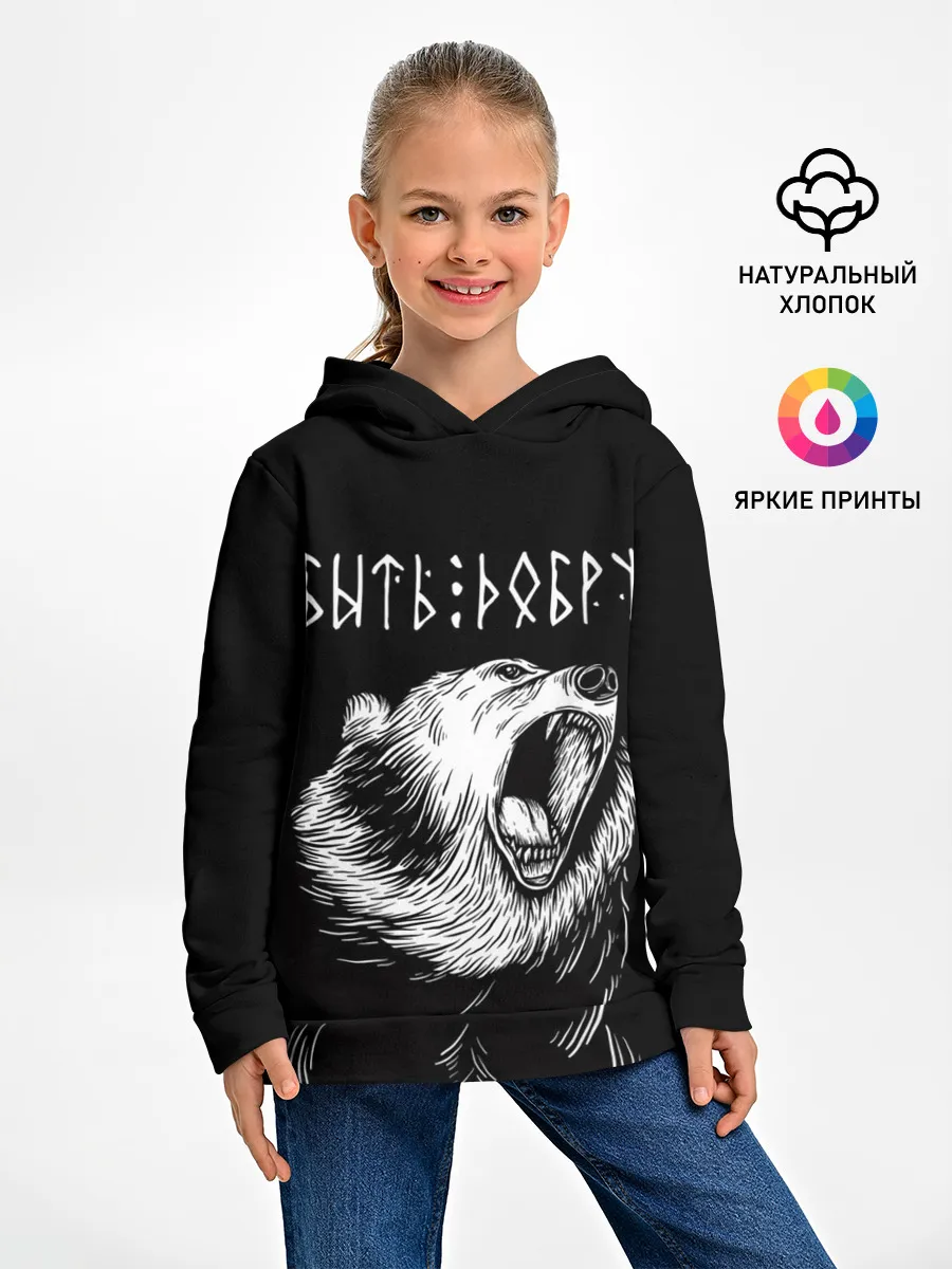Детское худи / БЫТЬ ДОБРУ, Медведь