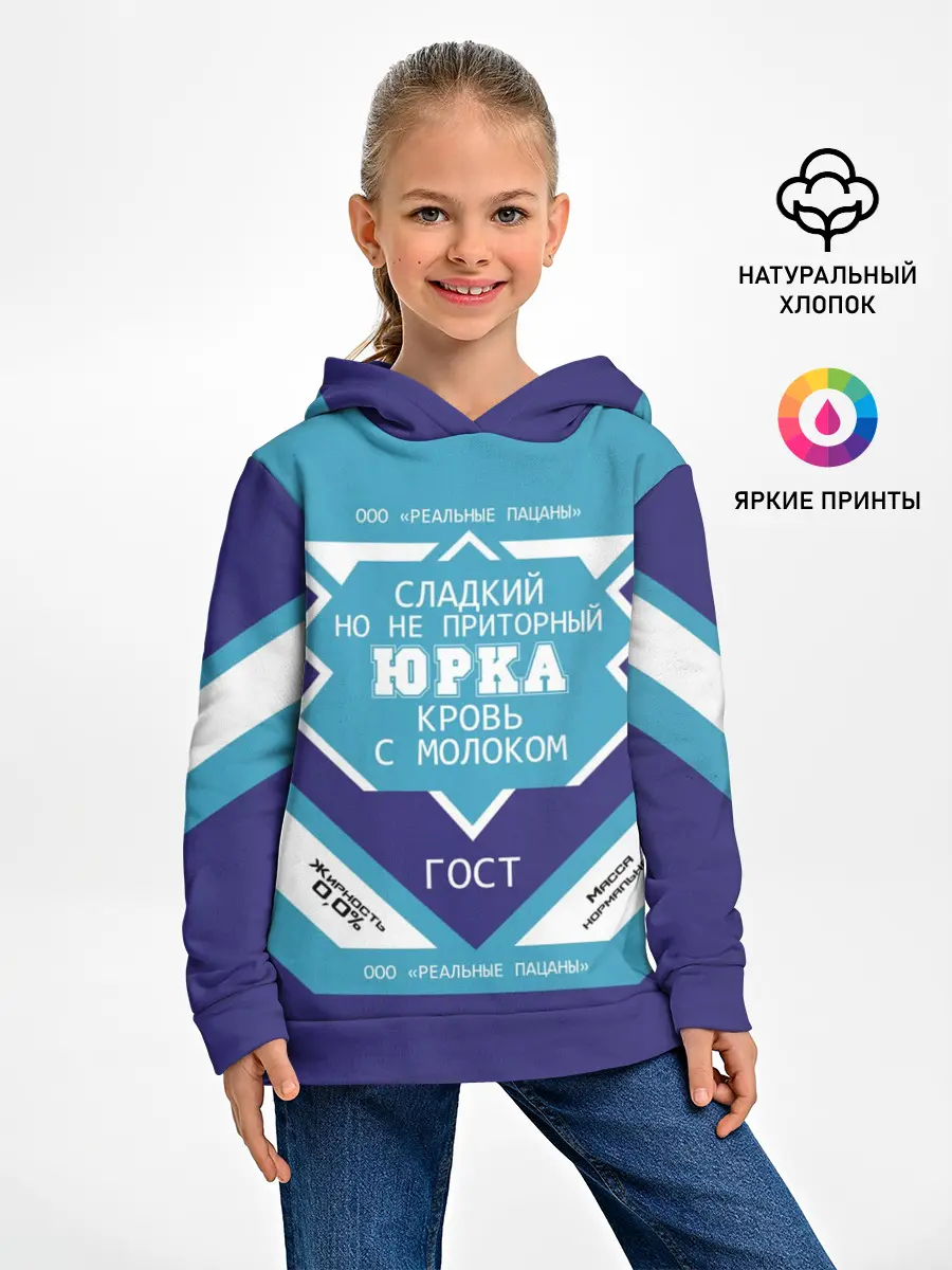 Детское худи / Юрка - банка сгущенки