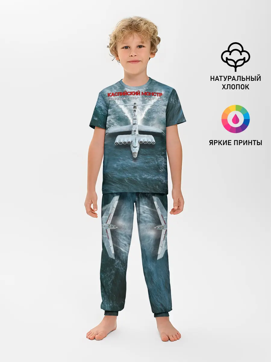 Детская пижама с брюками / Экраноплан Лунь №1