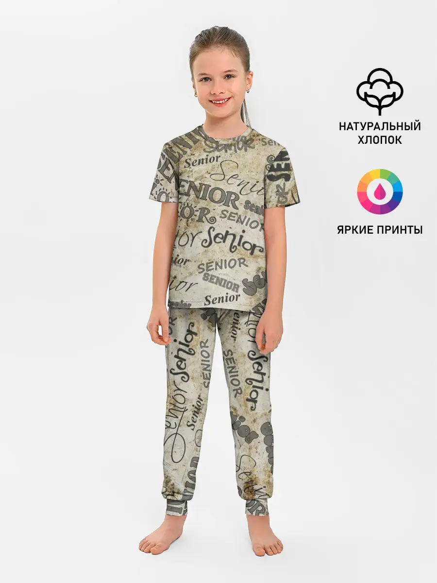 Детская пижама с брюками / Senior