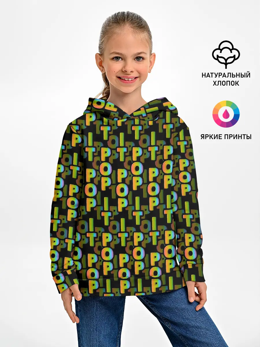 Детское худи / ИГРУШКА АНТИСТРЕСС | ПОП-ИТ