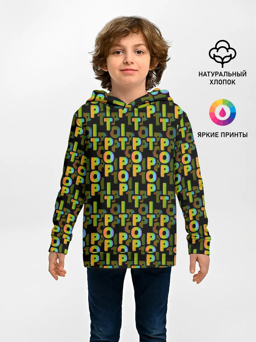 Детское худи / ИГРУШКА АНТИСТРЕСС | ПОП-ИТ
