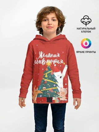 Детское худи / Желания сбываются