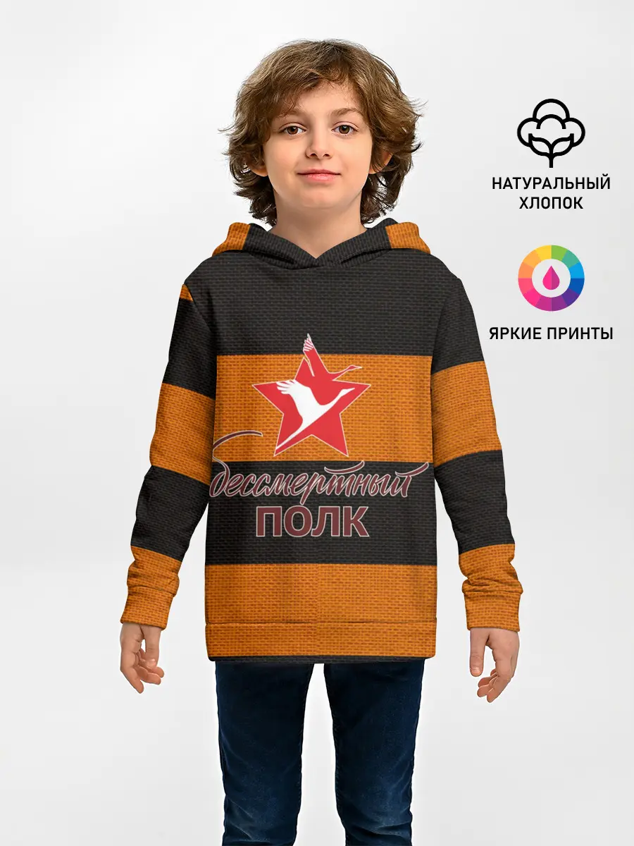 Детское худи / Бессмертный полк
