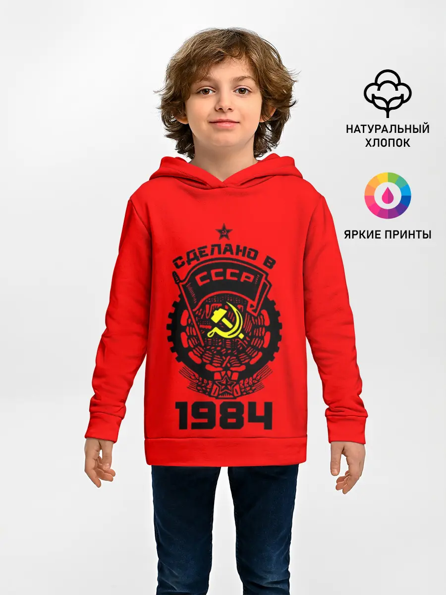Детское худи / Сделано в СССР 1984