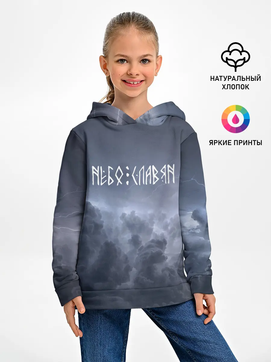 Детское худи / НЕБО СЛАВЯН | СЛАВЯНСТВО