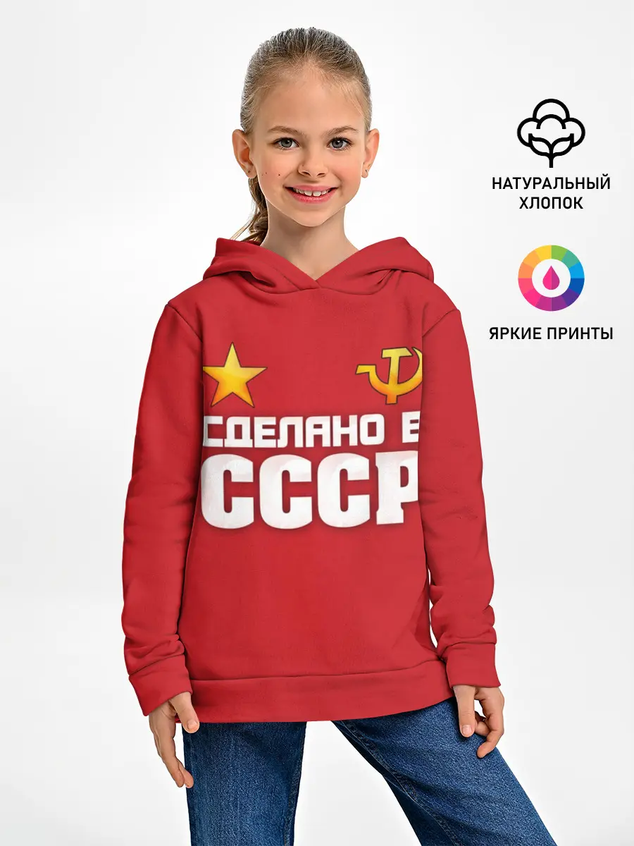 Детское худи / Сделано в СССР