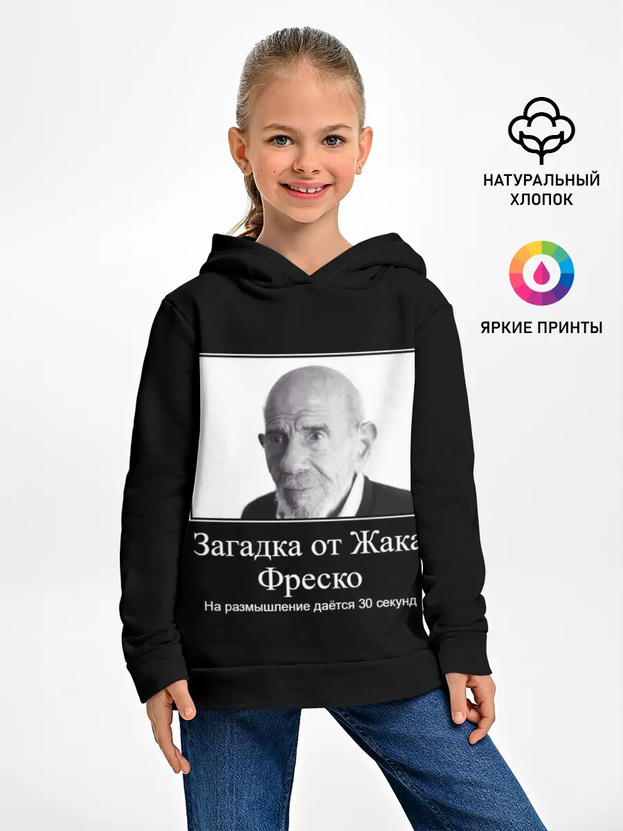 Детское худи / Жак Фреско