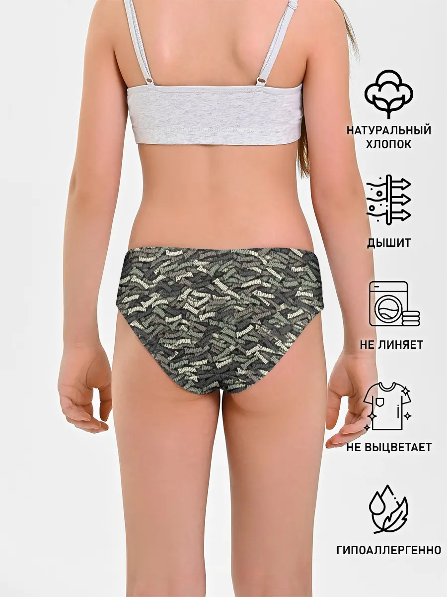 Трусы для девочек / Камуфляж - Димон