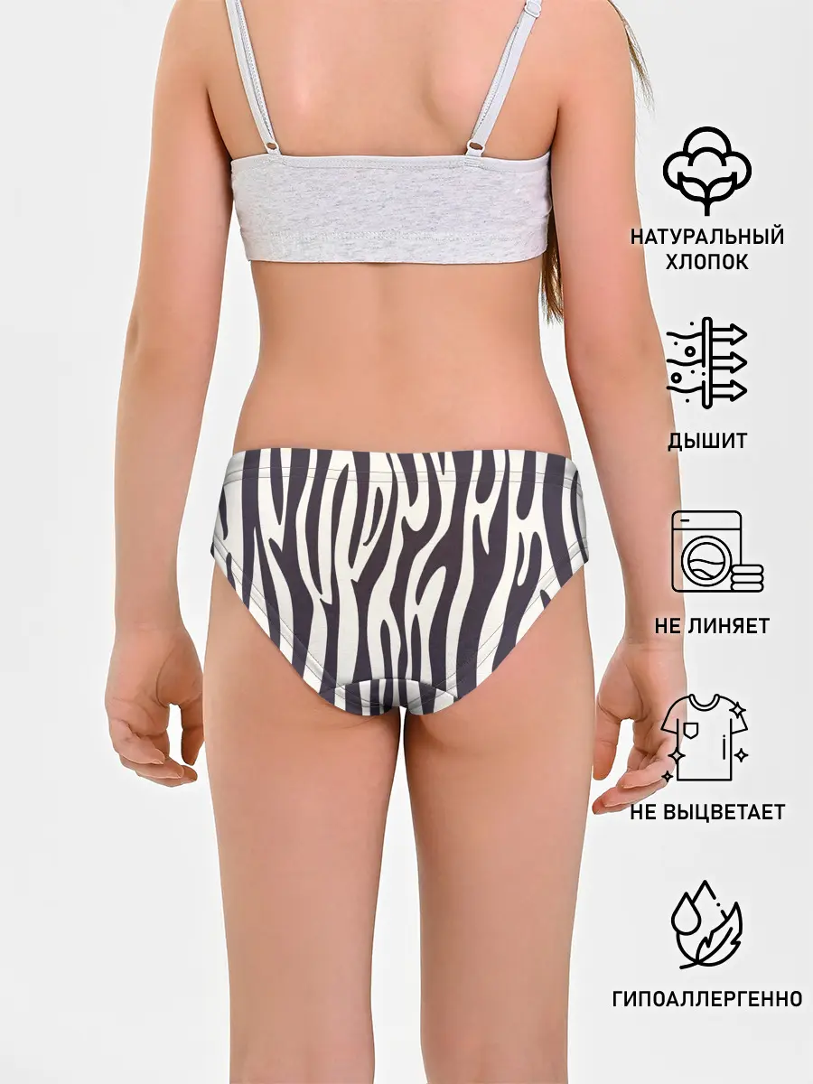 Трусы для девочек / Я зебра