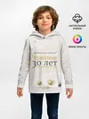 Детское худи / Жемчужная свадьба - 30 лет